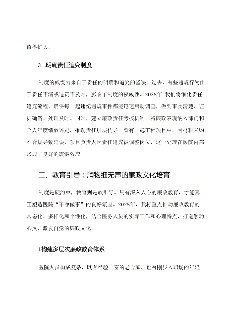 2025年医院廉政文化建设推进计划.docx_第3页