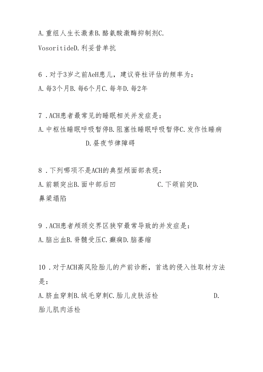 软骨发育不全诊疗指南2025版测试题及参考答案.docx_第2页
