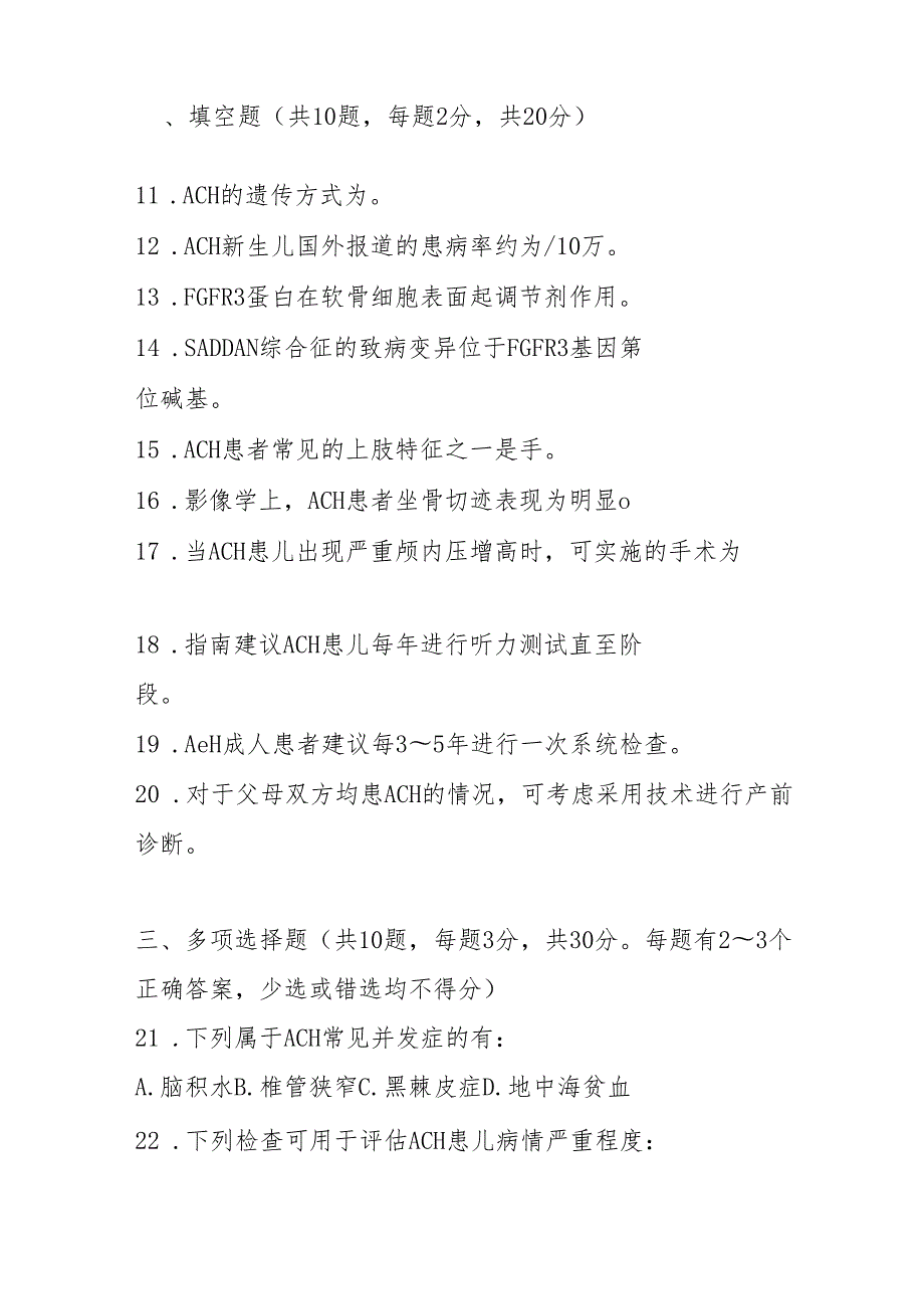 软骨发育不全诊疗指南2025版测试题及参考答案.docx_第3页