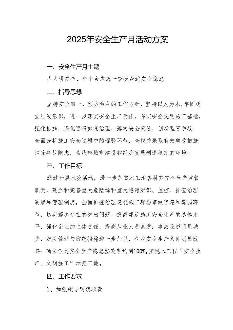 2025年《安全生产月》活动方案 （3份）.docx_第1页