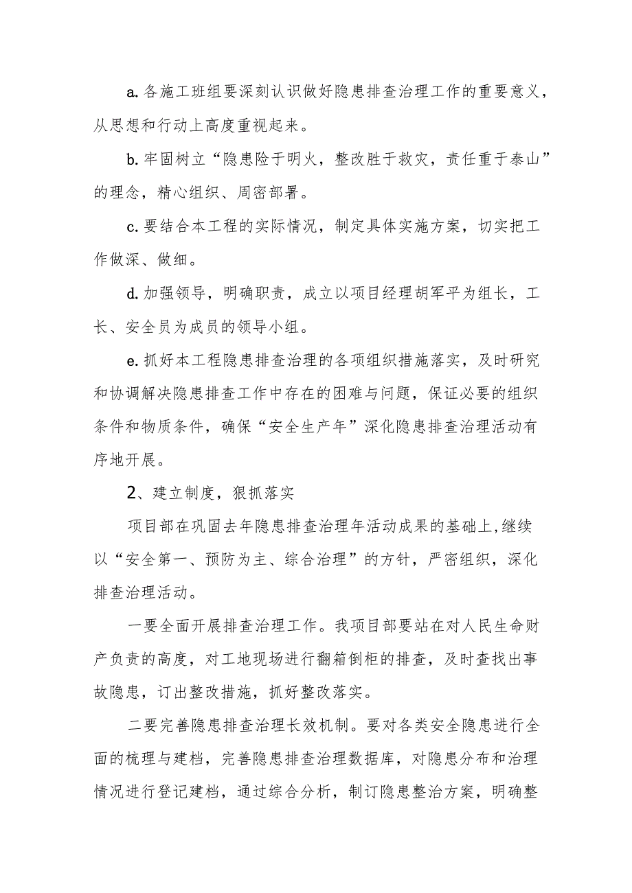 2025年《安全生产月》活动方案 （3份）.docx_第2页