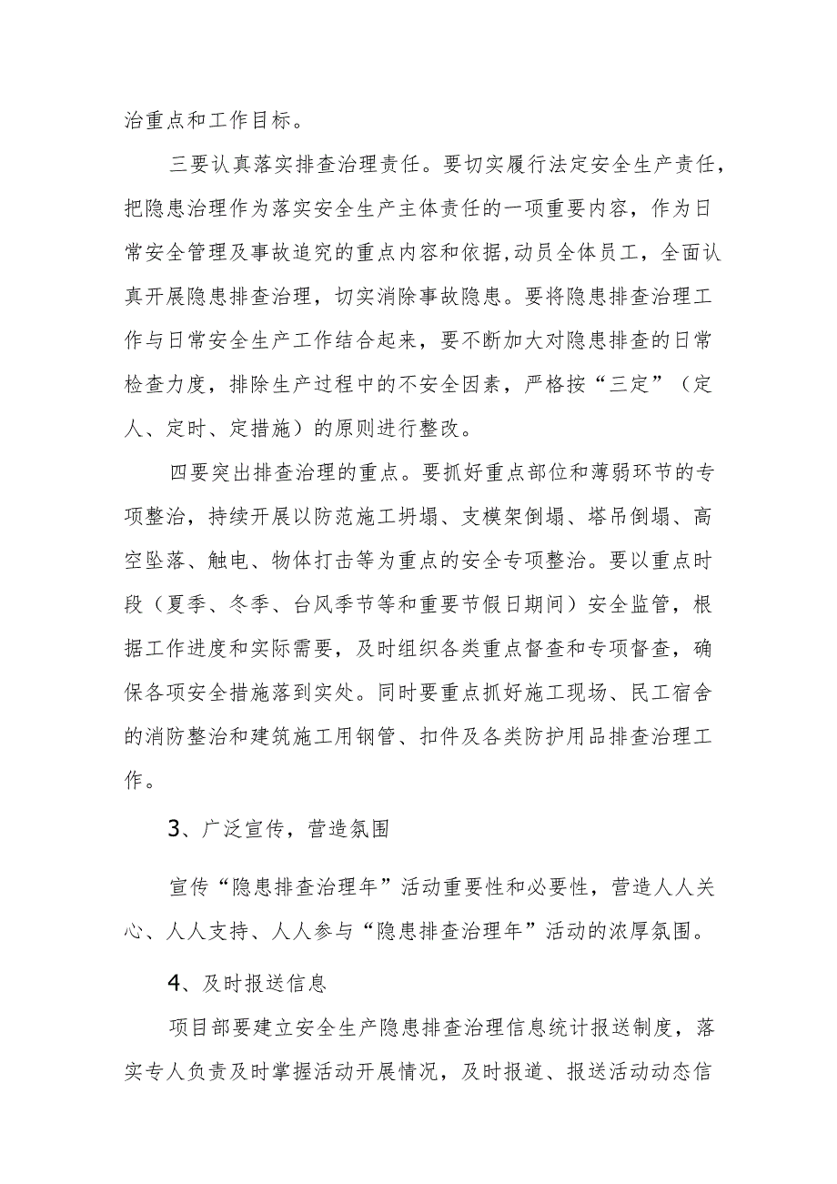 2025年《安全生产月》活动方案 （3份）.docx_第3页
