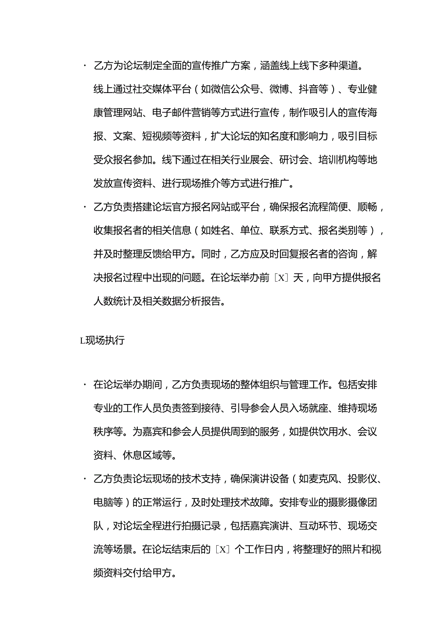 健康管理公司健康管理论坛服务合同.docx_第3页