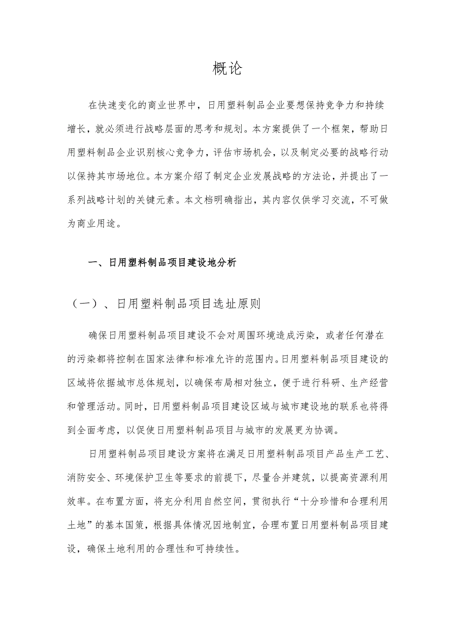 2025年日用塑料制品合作协议书.docx_第3页