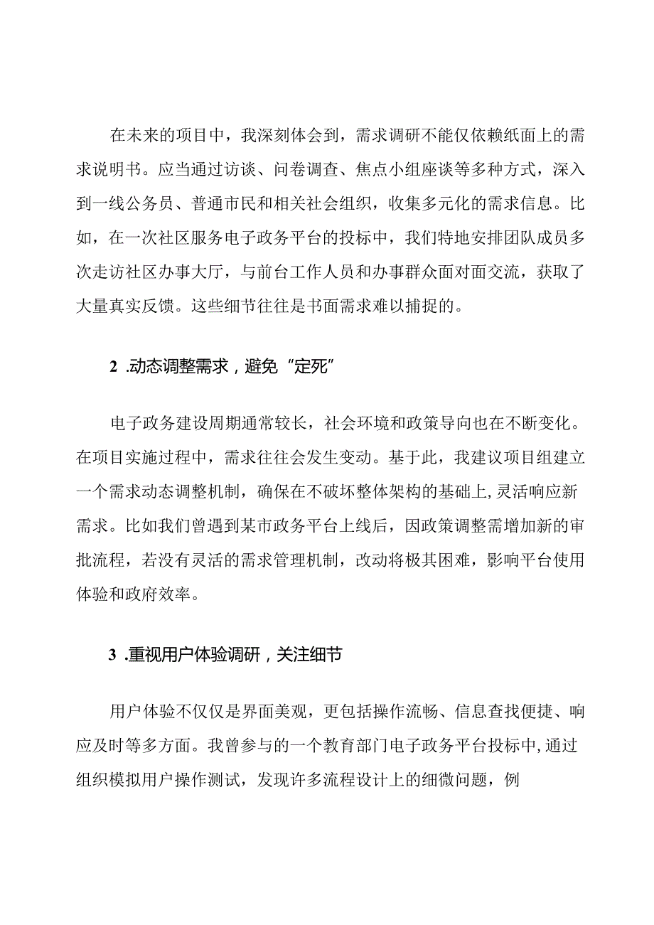 投标人对电子政务平台建设的合理化建议和改进措施.docx_第2页