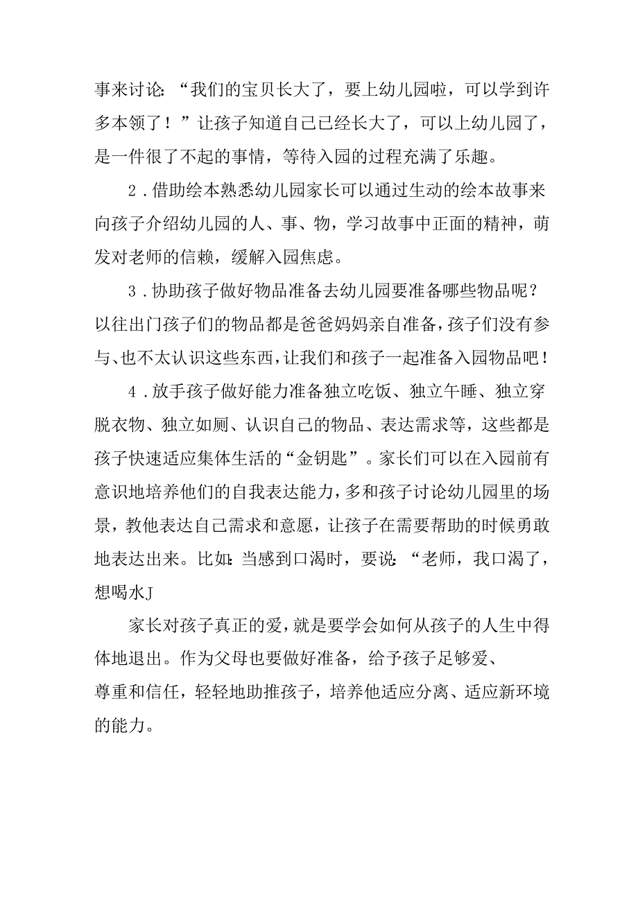 2025年中小学《秋季学期开学通知》致家长的一封信（合计5份）.docx_第3页