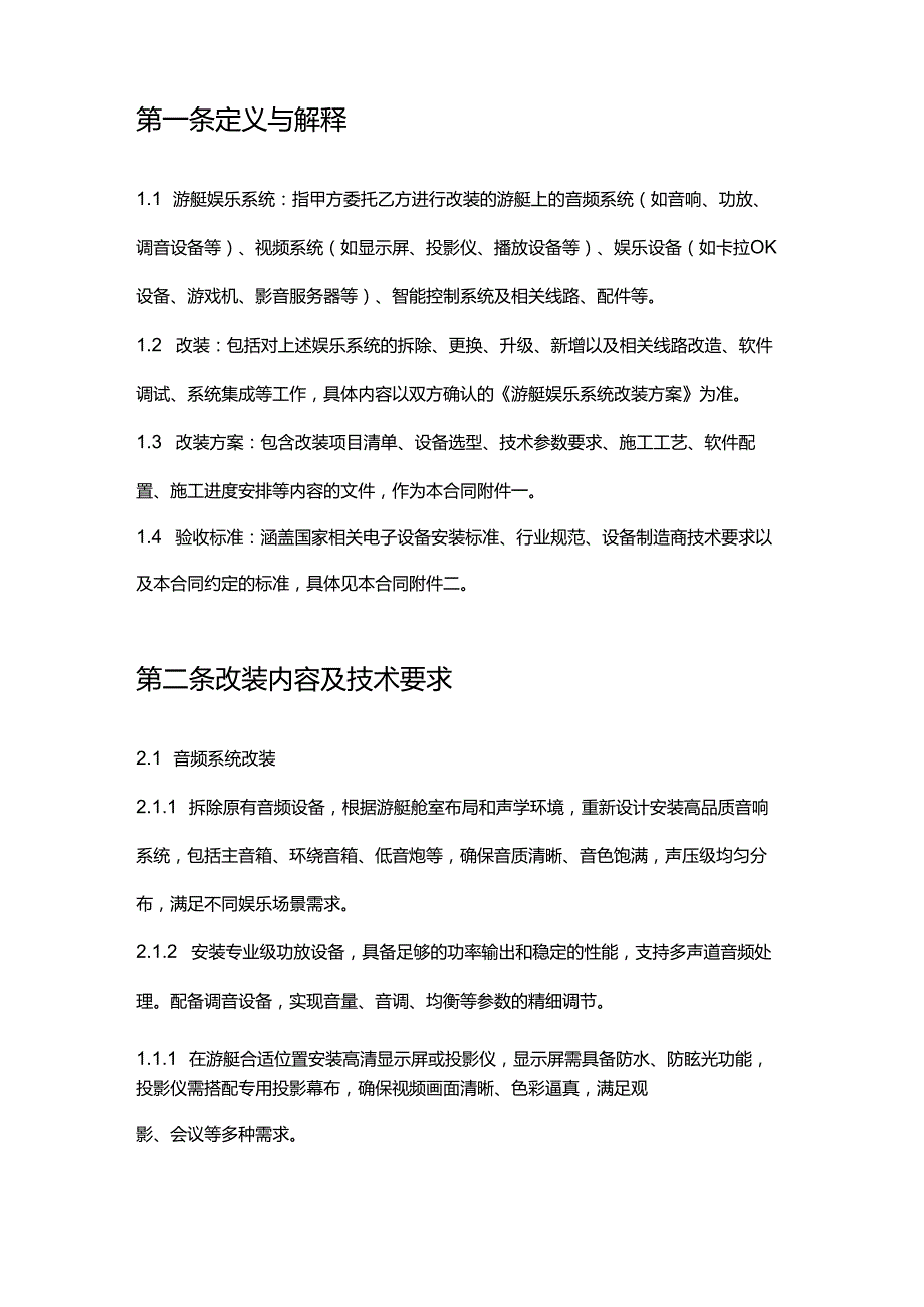 游艇公司娱乐系统改装合同.docx_第2页