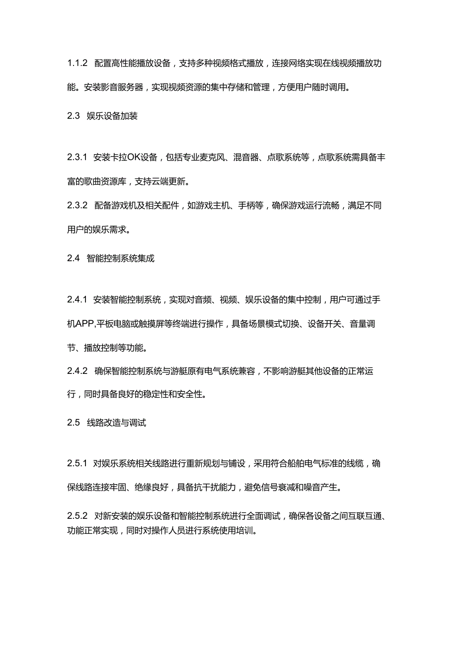 游艇公司娱乐系统改装合同.docx_第3页