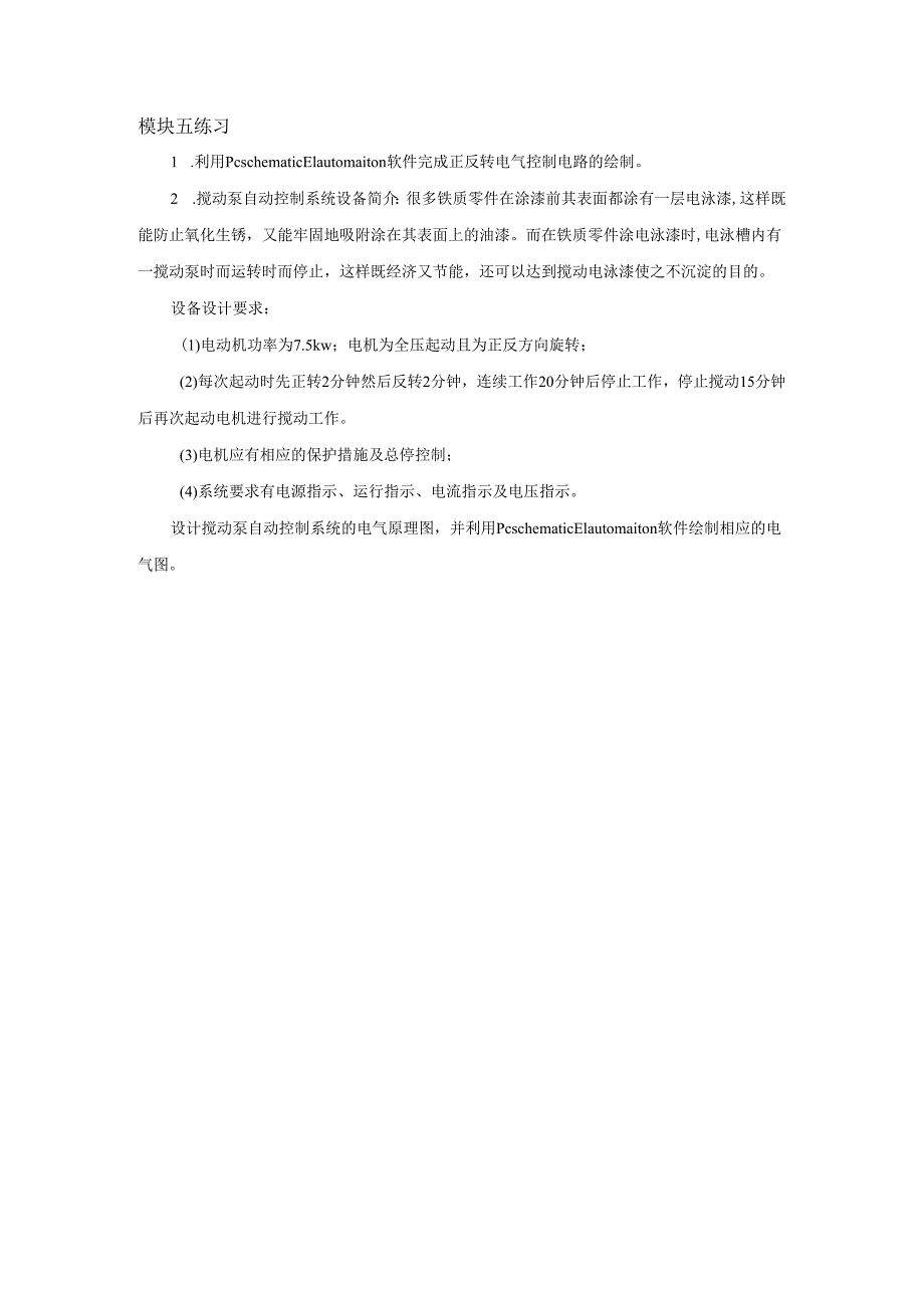 《电机与电气控制项目教程》——模块五练习及答案.docx_第1页