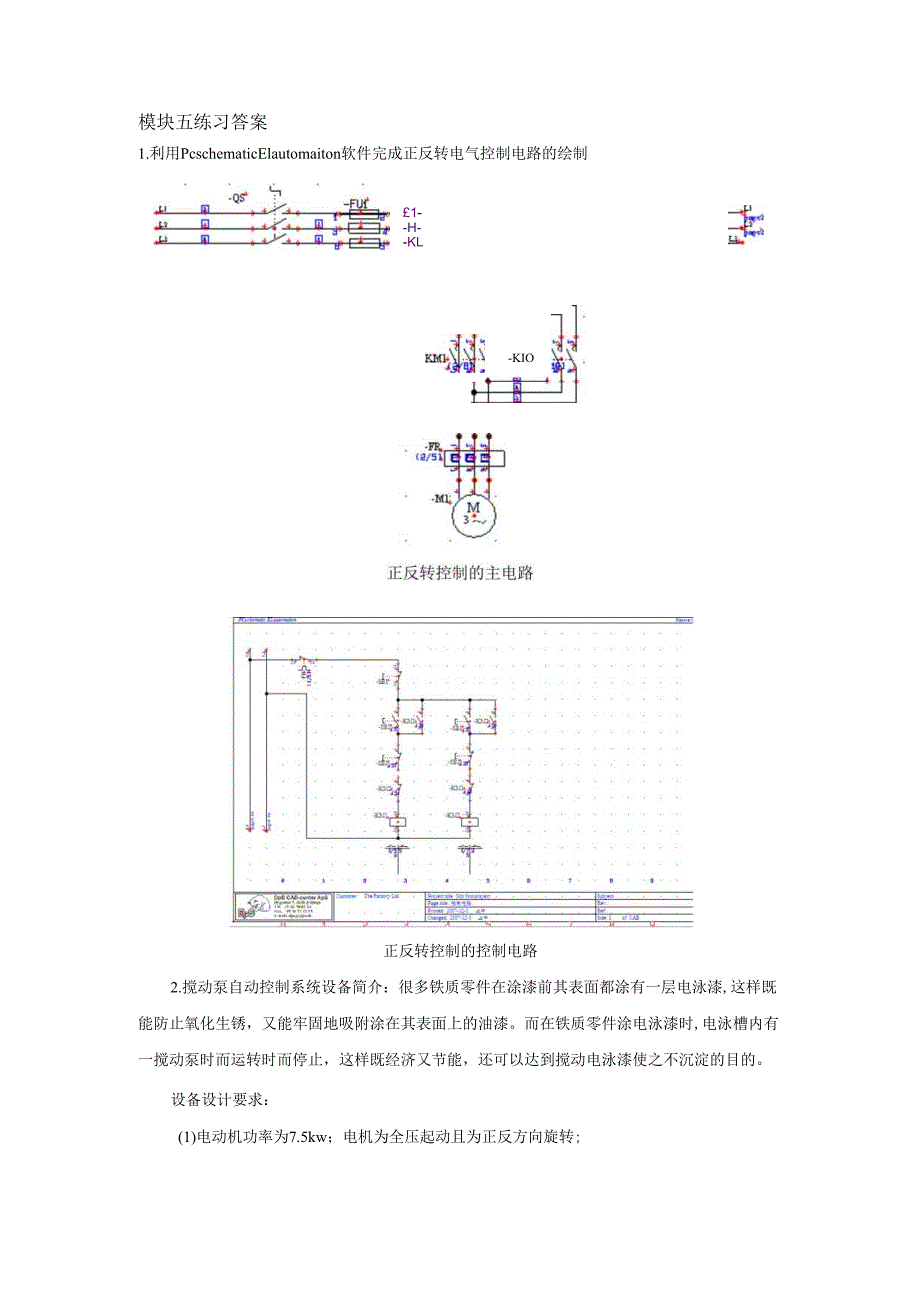 《电机与电气控制项目教程》——模块五练习及答案.docx_第2页