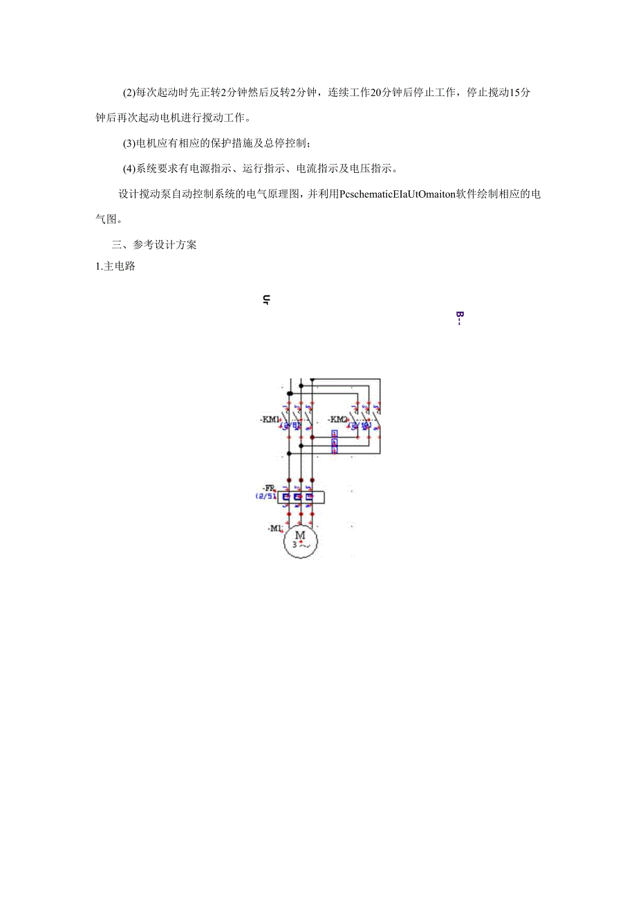 《电机与电气控制项目教程》——模块五练习及答案.docx_第3页