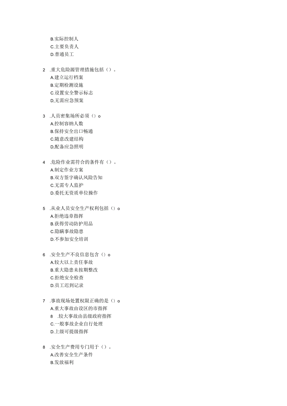 陕西省安全生产条例考试试卷试题及参考答案.docx_第3页