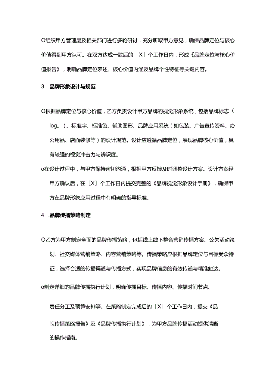 企业管理咨询公司品牌战略规划合作协议.docx_第3页