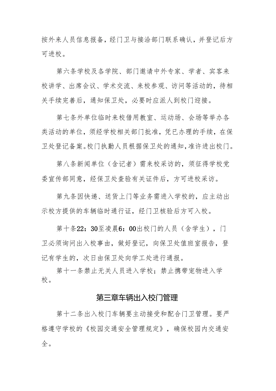 学校校门管理办法.docx_第2页
