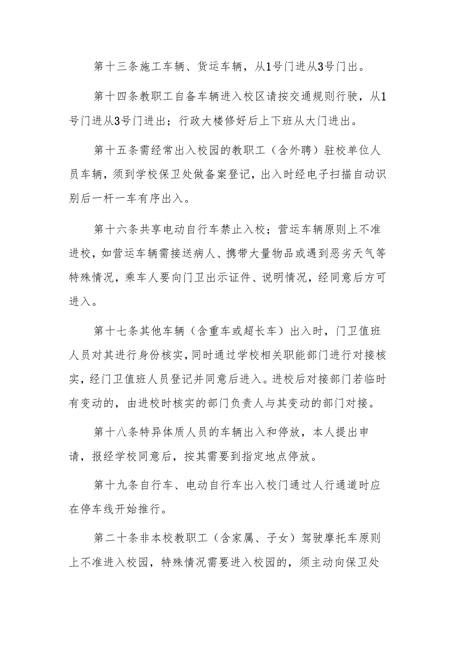 学校校门管理办法.docx_第3页