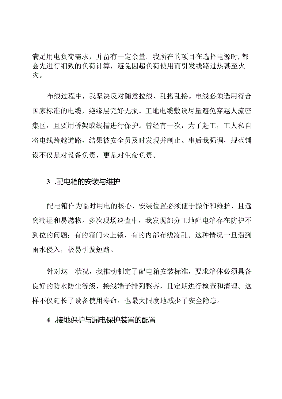 临时用电安全防护及搭设措施.docx_第3页