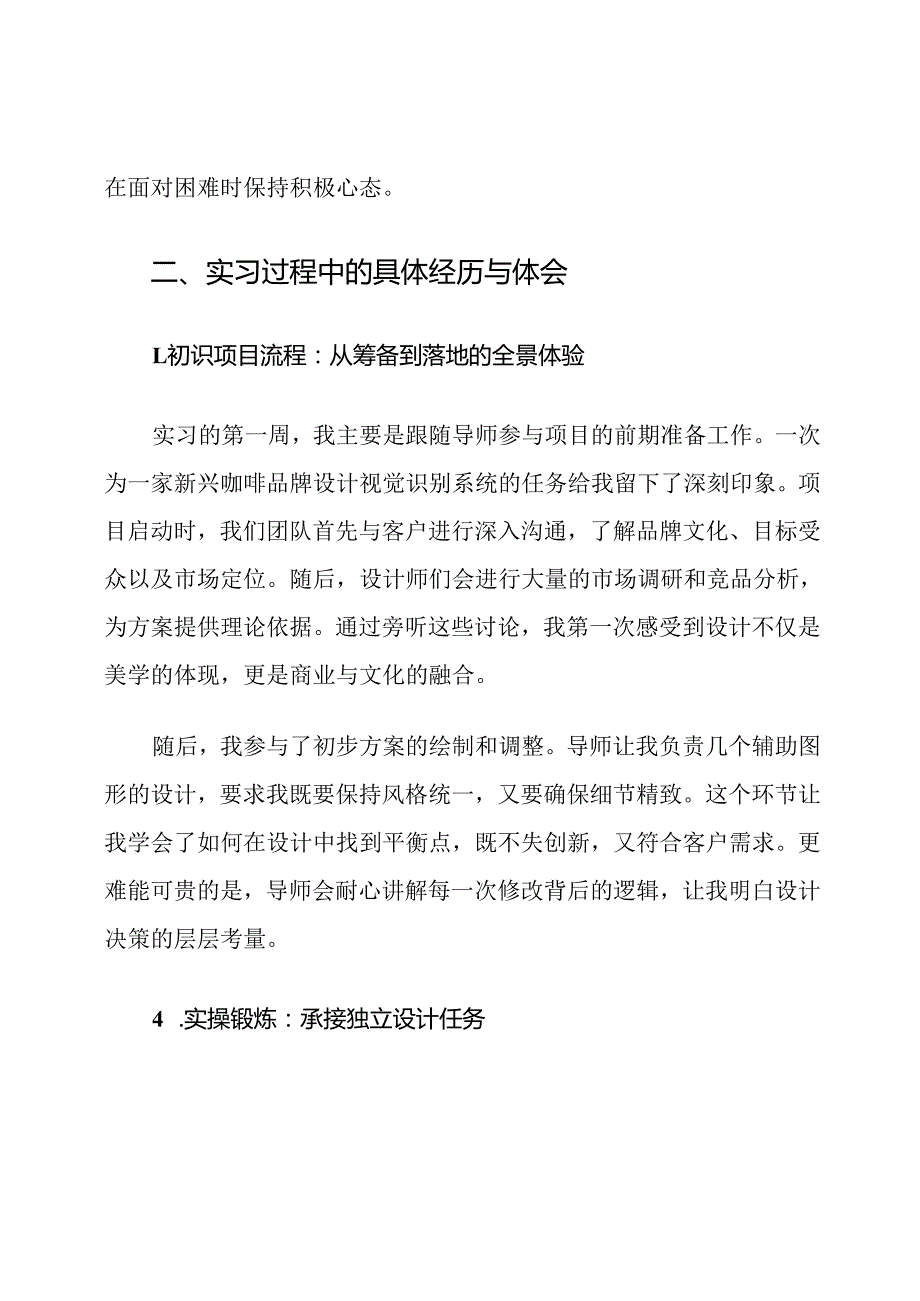 视觉传达艺术设计专业平面设计实习总结范文.docx_第3页