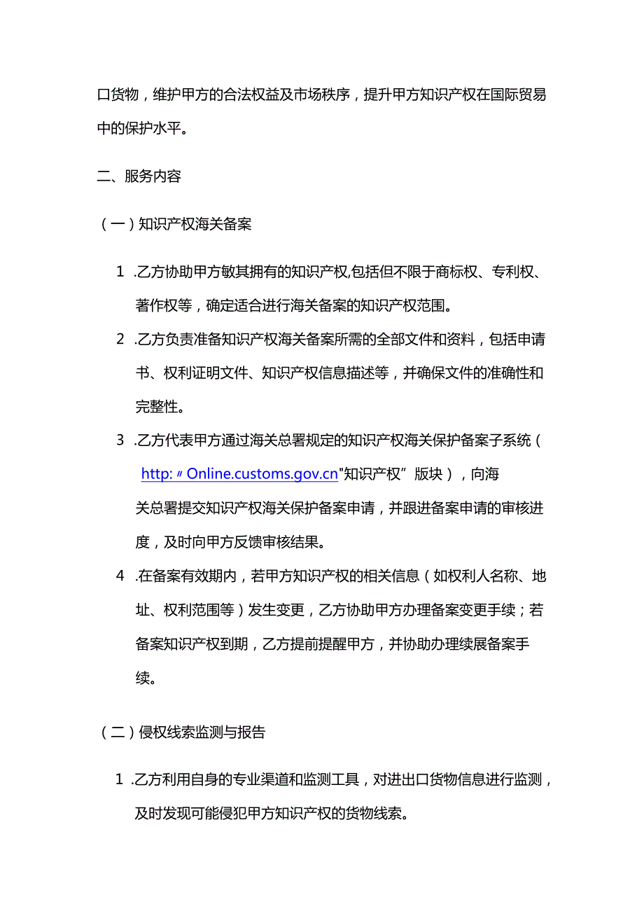 知识产权海关保护合作合同.docx_第2页