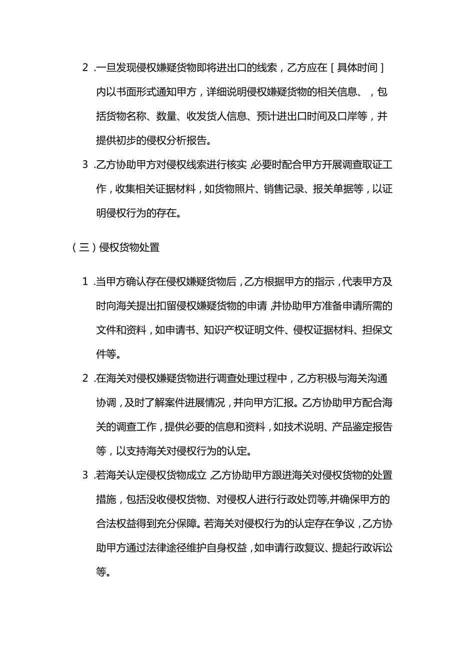 知识产权海关保护合作合同.docx_第3页