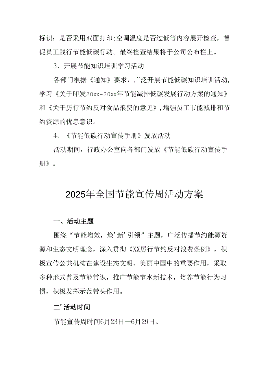 2025年开展全国节能宣传周活动实施方案 合计15份.docx_第2页