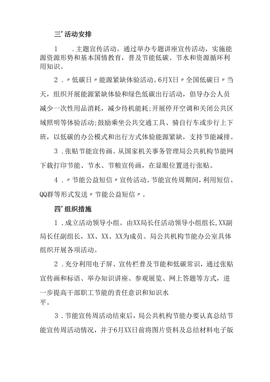 2025年开展全国节能宣传周活动实施方案 合计15份.docx_第3页