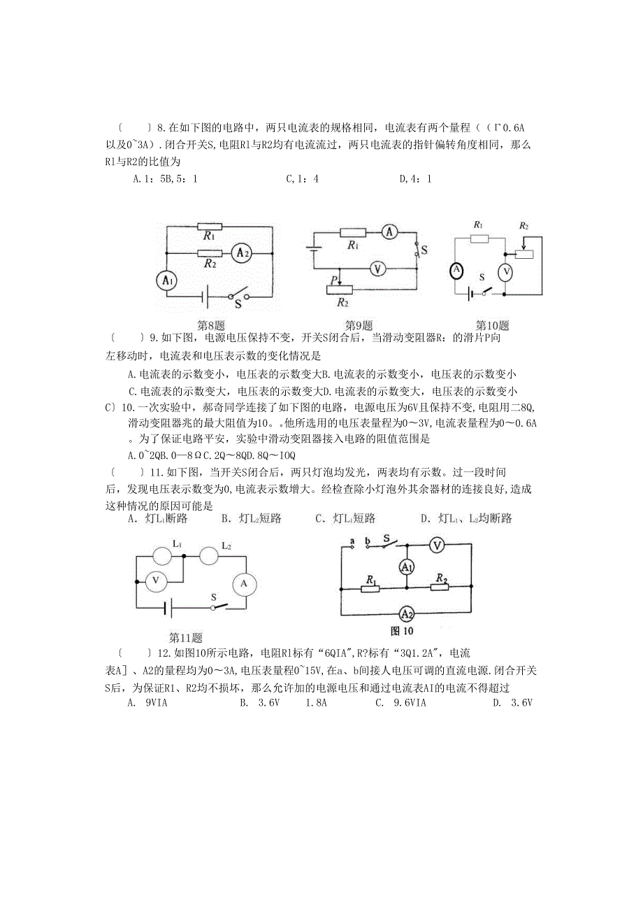 苏科版欧姆定律单元测试卷(有答案).docx_第2页