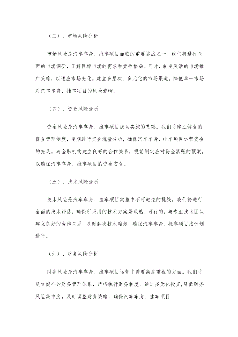 2025年汽车车身、挂车项目建议书.docx_第3页
