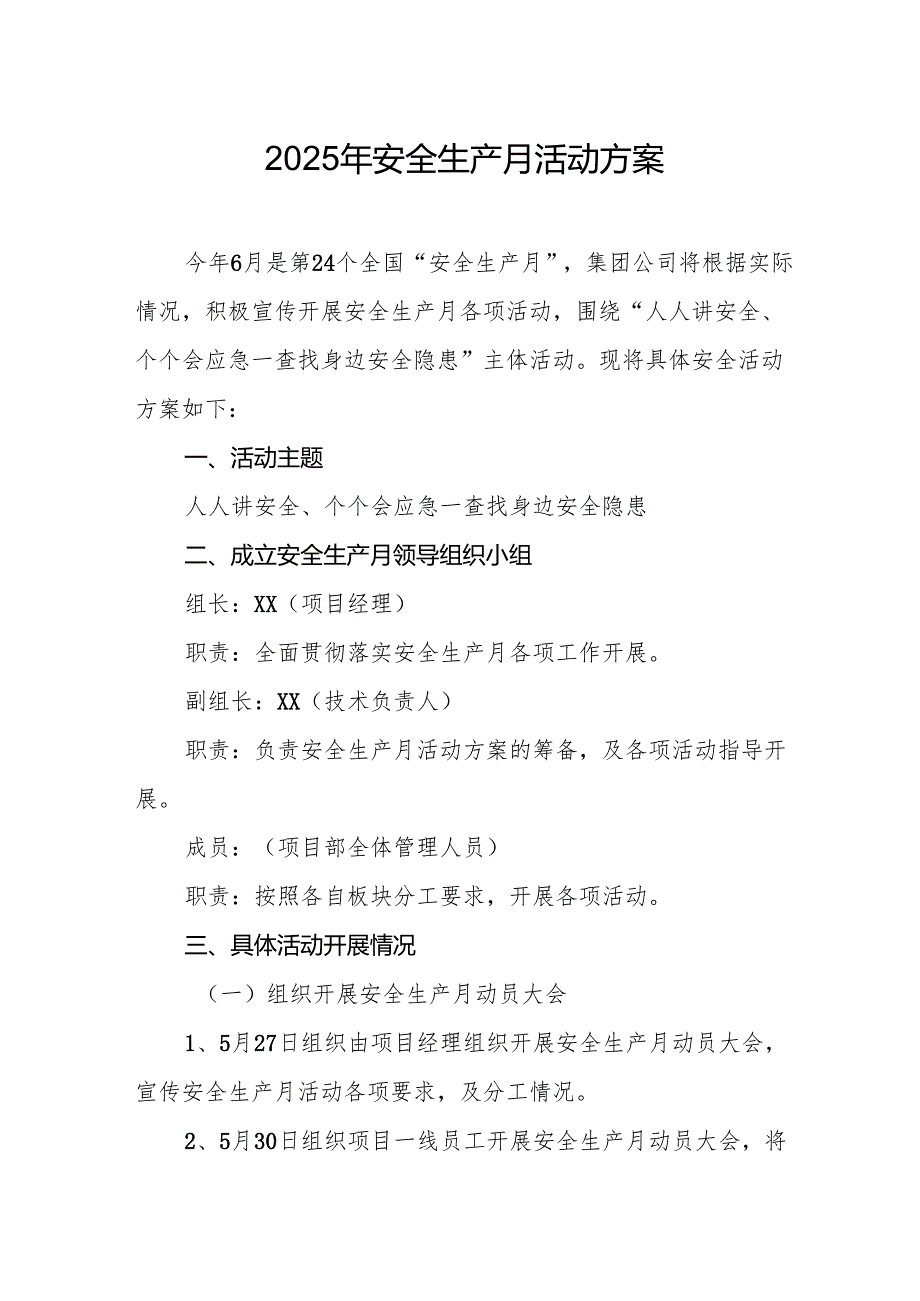 开展2025年安全生产月活动实施方案 （6份）.docx_第1页