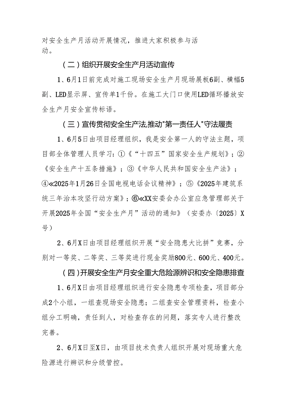 开展2025年安全生产月活动实施方案 （6份）.docx_第2页