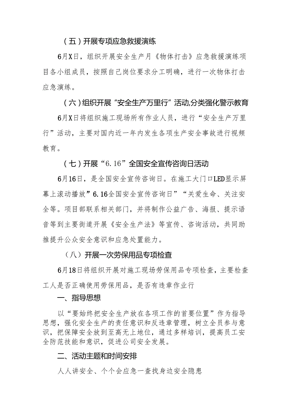 开展2025年安全生产月活动实施方案 （6份）.docx_第3页