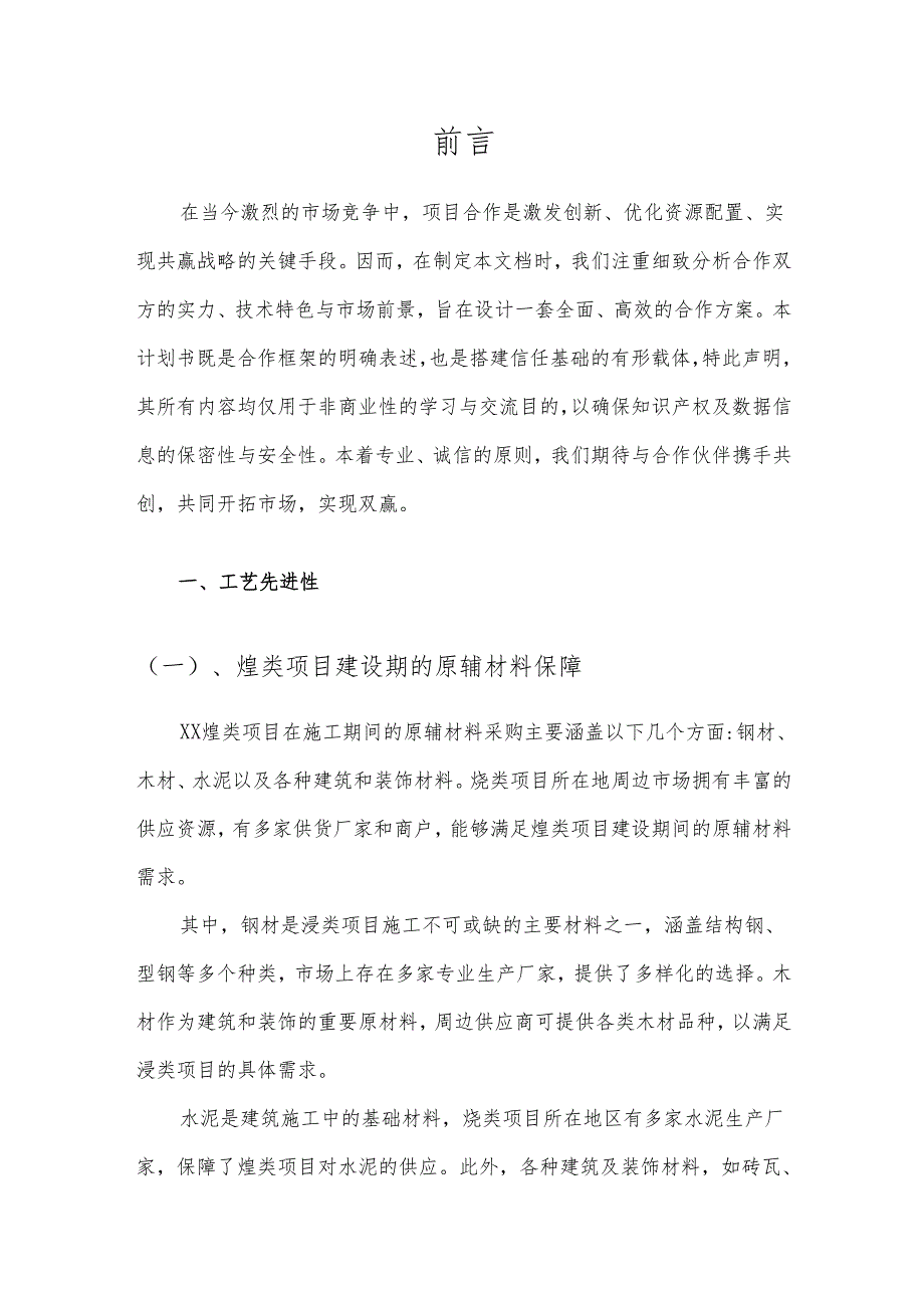 2025年烃类项目建议书.docx_第3页