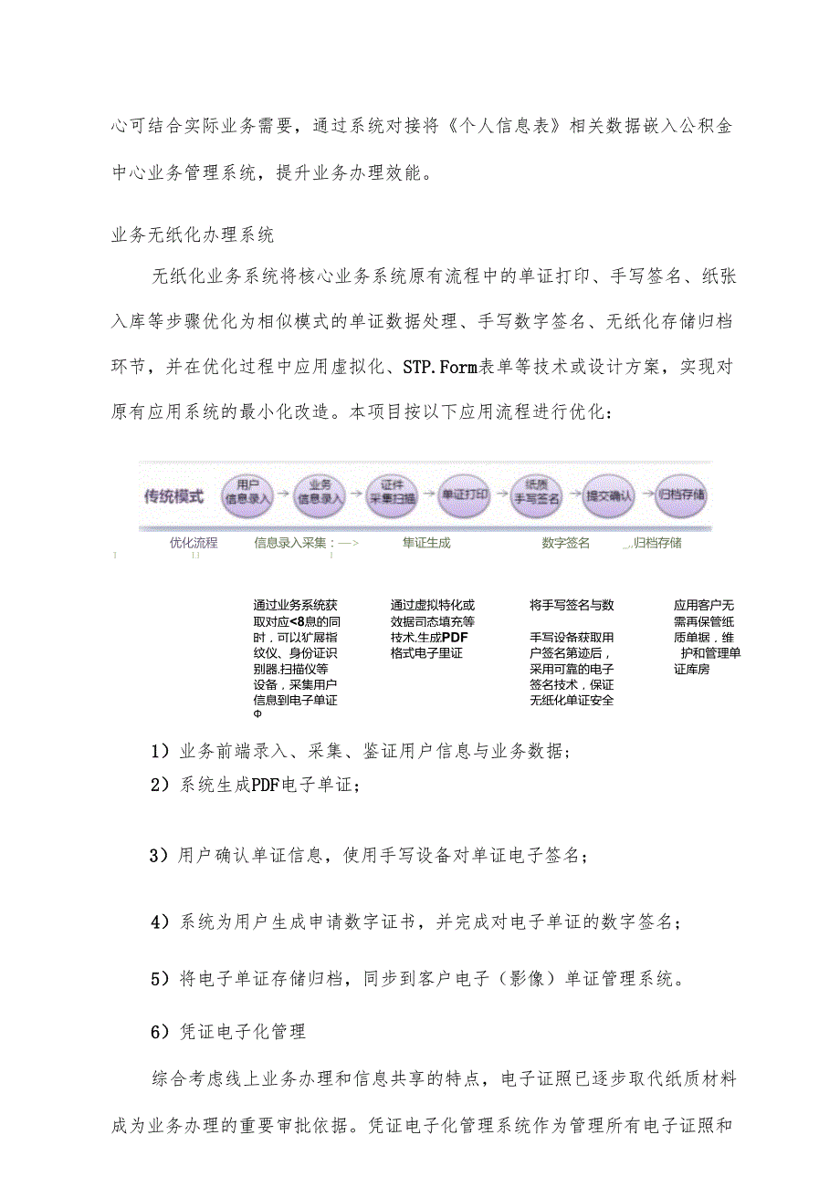住房公积金综合业务管理信息系统升级改造项目采购需求.docx_第2页