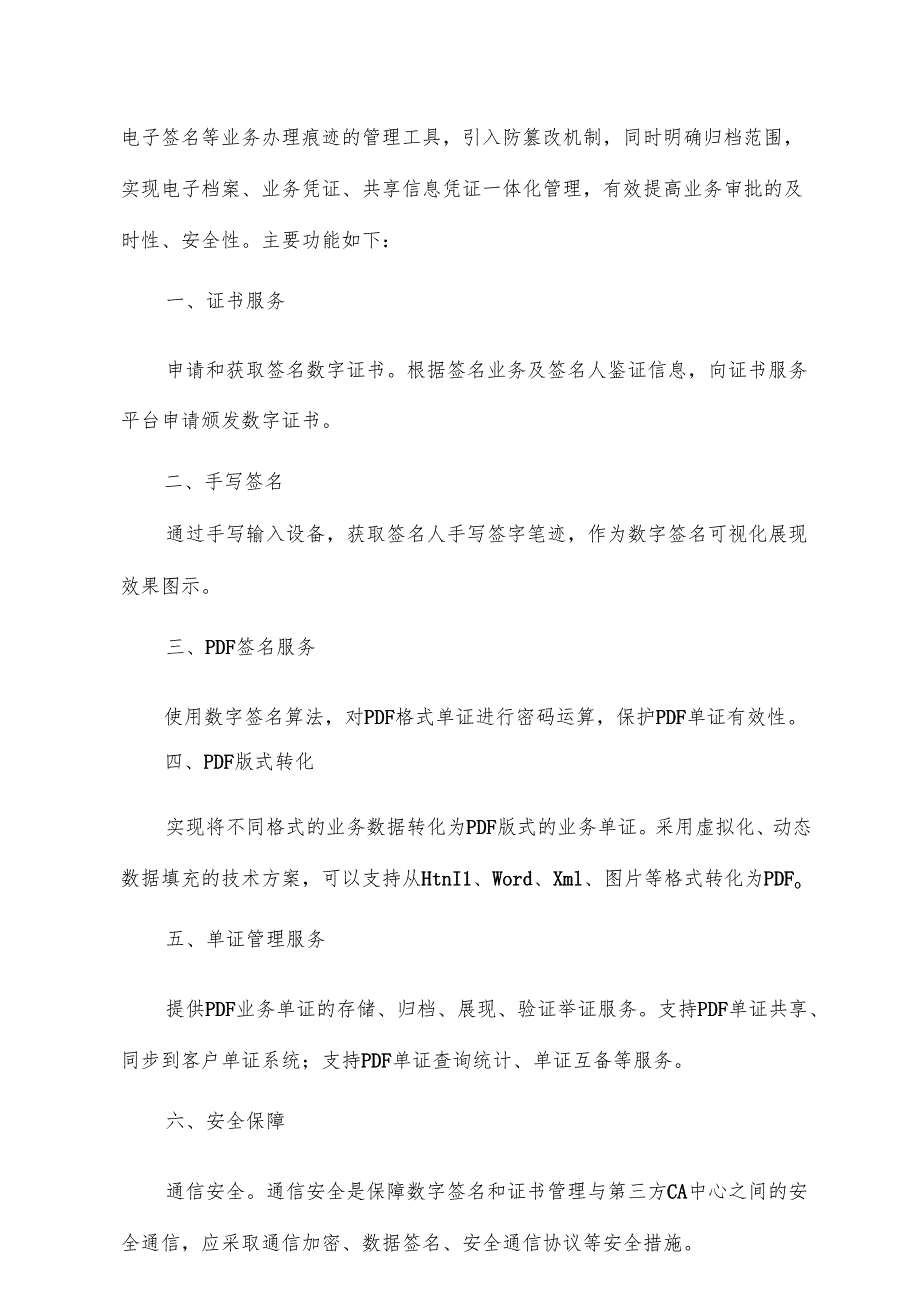 住房公积金综合业务管理信息系统升级改造项目采购需求.docx_第3页