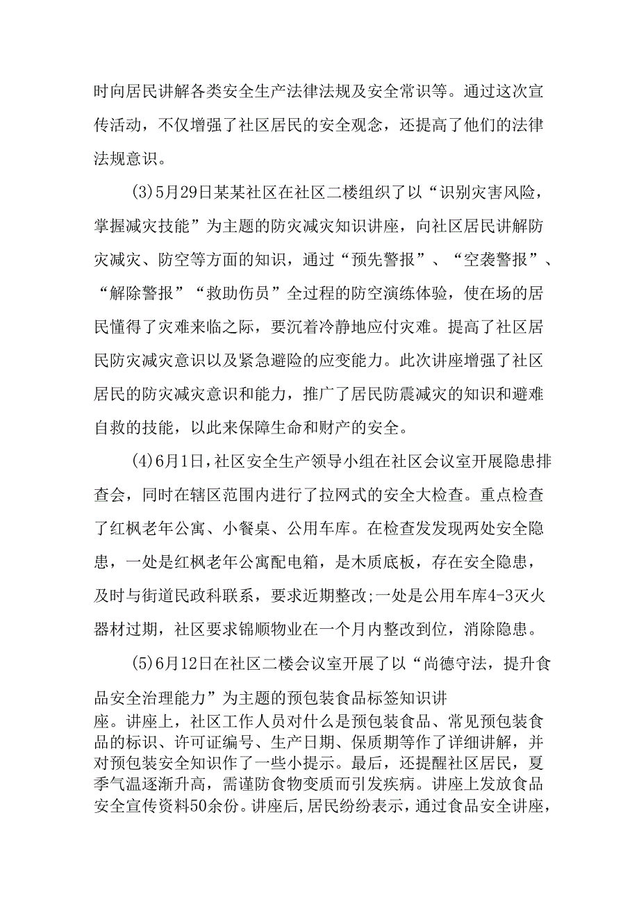 2025年全国《安全生产月》活动总结报告 （汇编12份）.docx_第2页