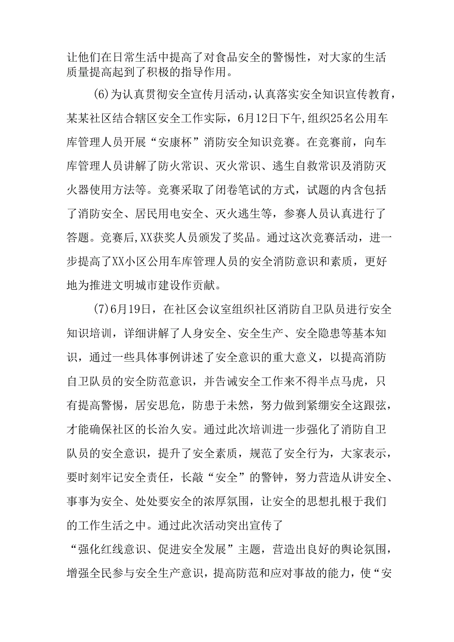 2025年全国《安全生产月》活动总结报告 （汇编12份）.docx_第3页