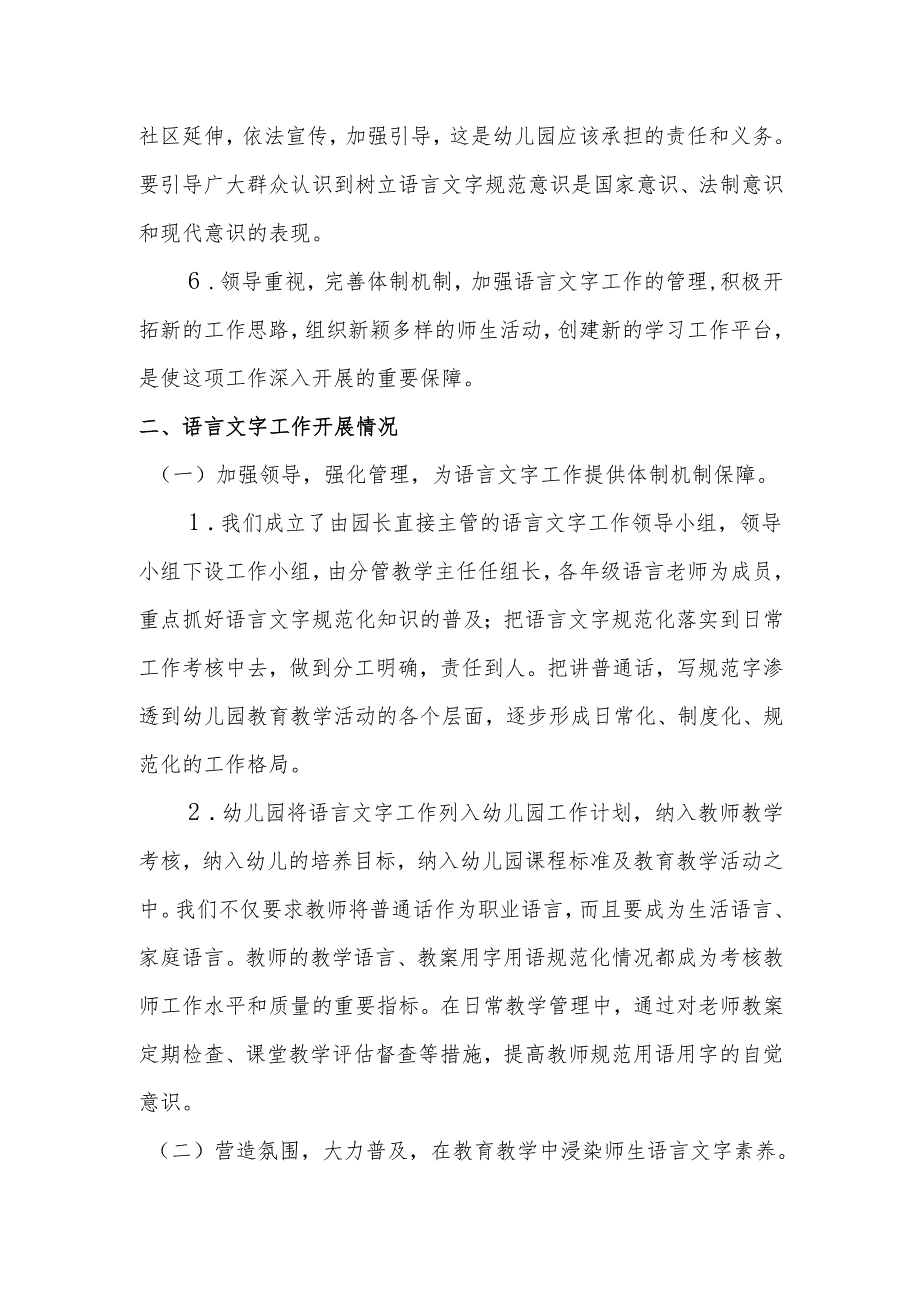 幼儿园语言文字工作机制.docx_第2页