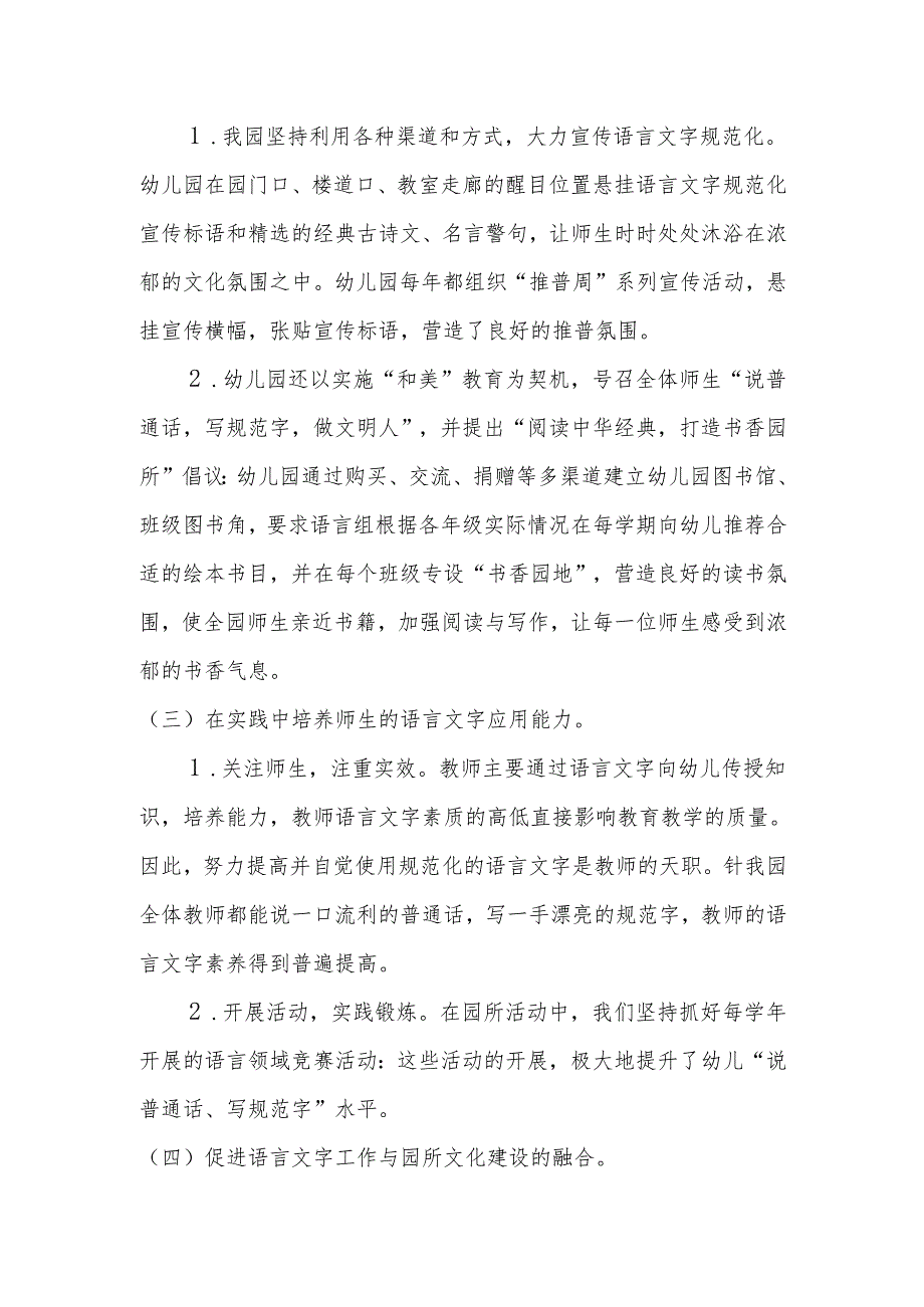 幼儿园语言文字工作机制.docx_第3页