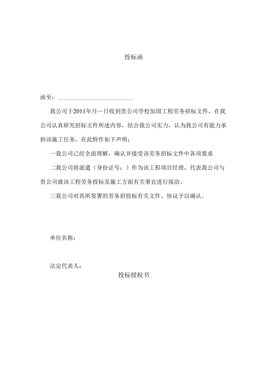 劳务投标书范本 9页.docx_第3页