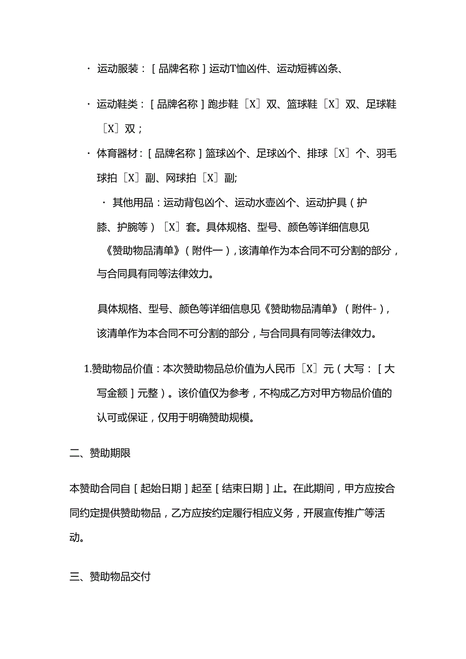 体育用品赞助服务合同.docx_第2页