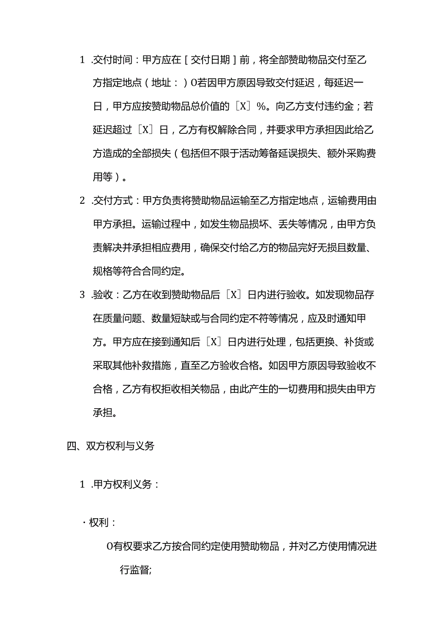 体育用品赞助服务合同.docx_第3页