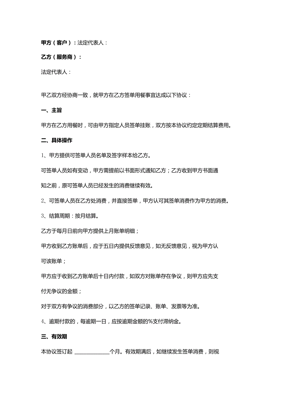 餐饮有限公司签单用餐合同协议书范本.docx_第2页