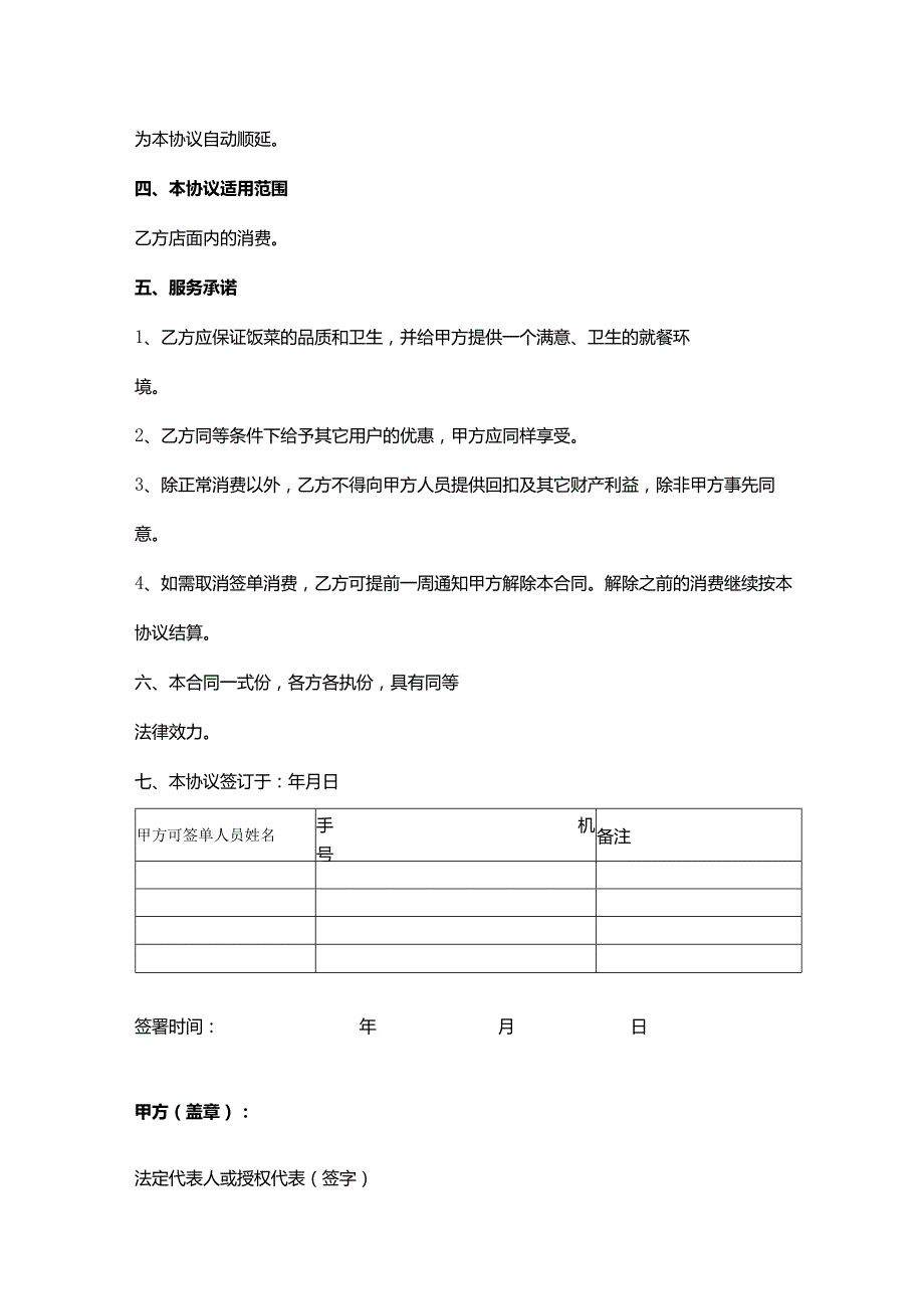 餐饮有限公司签单用餐合同协议书范本.docx_第3页