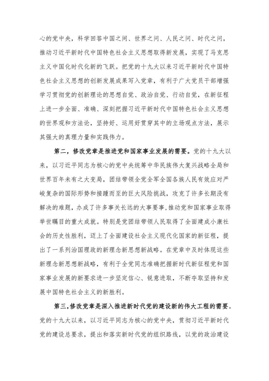 2025年专题党课讲稿发言稿书记讲党课(通用精选11篇).docx_第3页