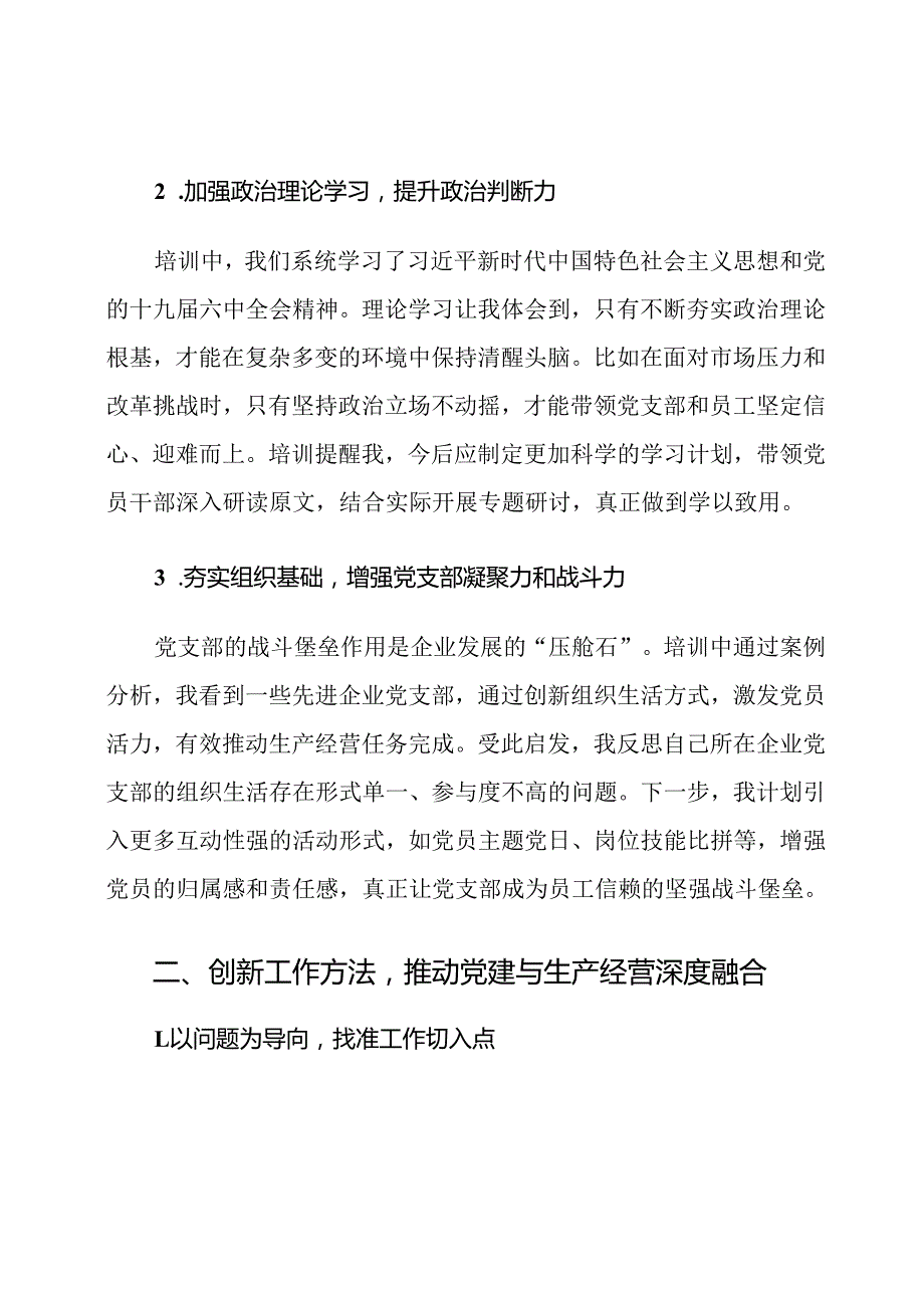国企党支部书记培训班心得体会.docx_第2页