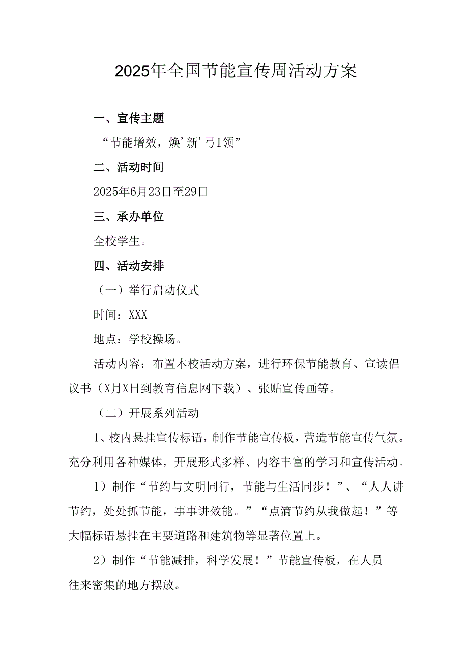 2025年开展全国节能宣传周活动方案 合计5份.docx_第1页