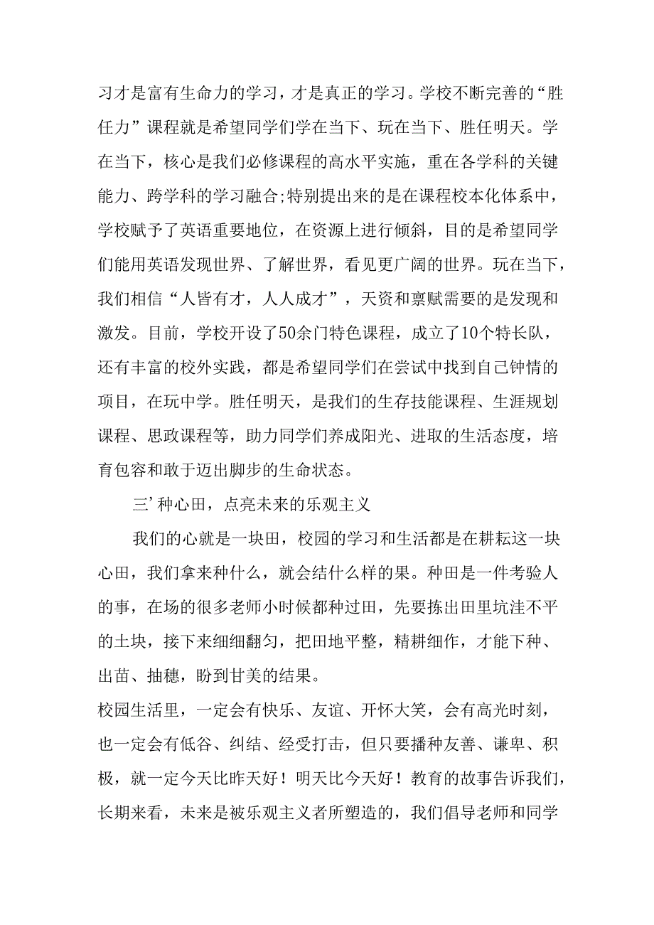 学校2025年秋季开学典礼校长致辞 汇编4份.docx_第2页