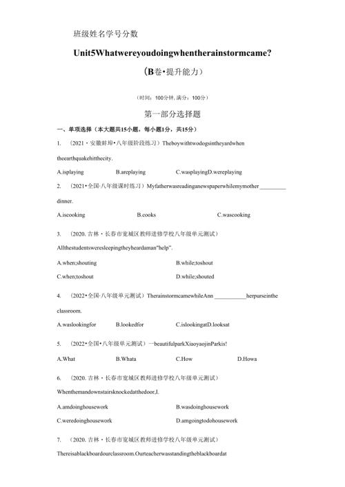 Unit 5 What were you doing when the rainstorm came（B卷·提升能力）-（原卷版）.docx