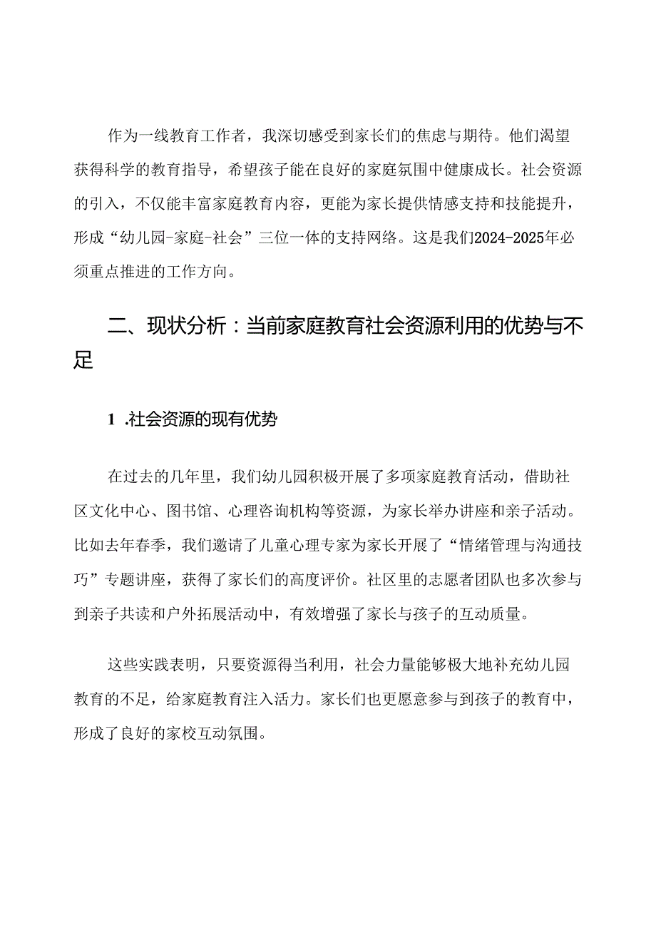 2024-2025年幼儿园家庭教育社会资源开发计划.docx_第2页