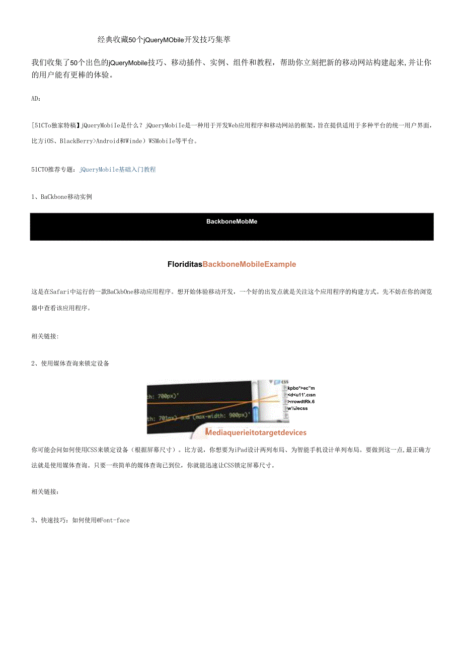 软件工程师-经典收藏50个jQueryMobile开发技巧集萃.docx_第1页