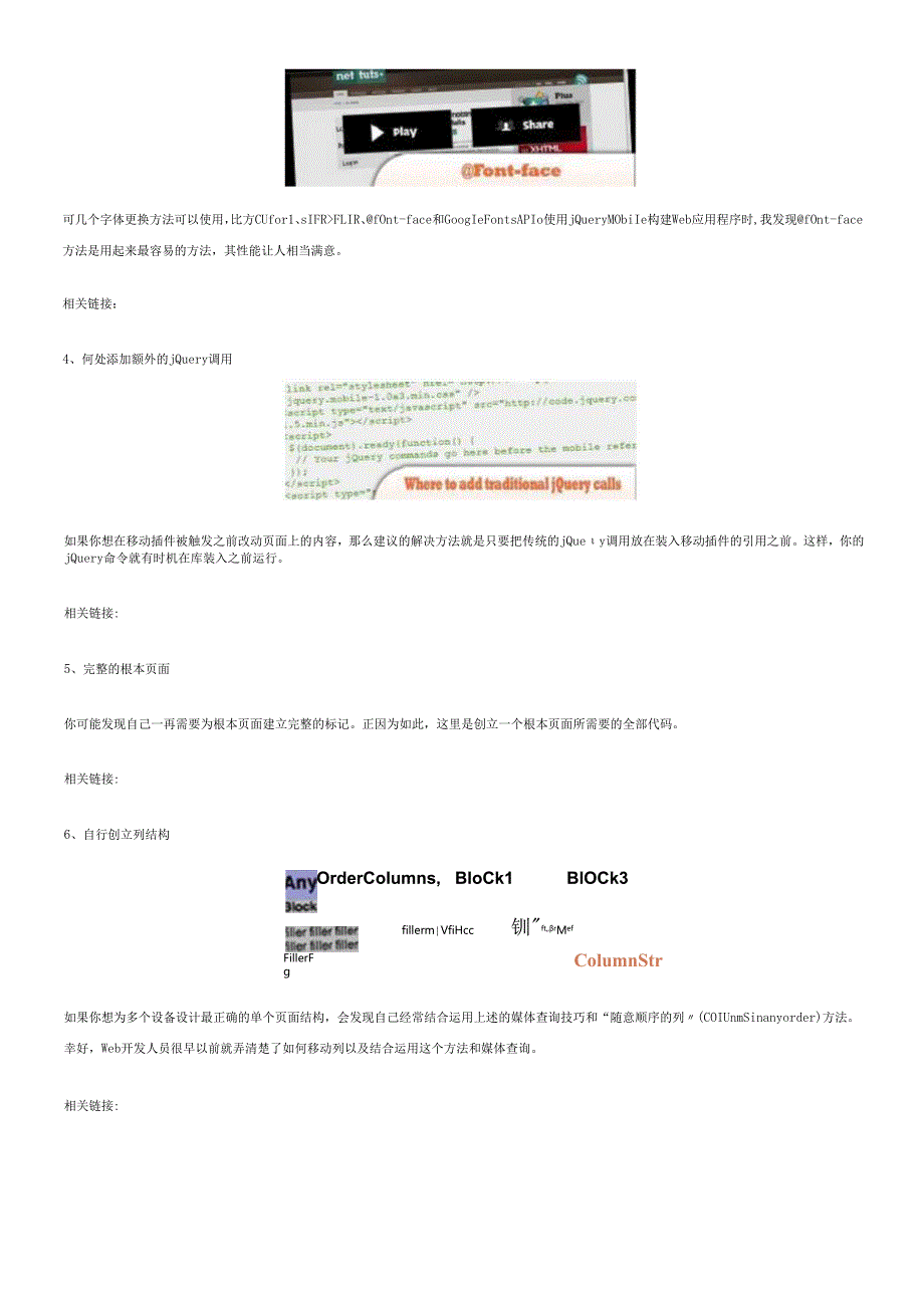 软件工程师-经典收藏50个jQueryMobile开发技巧集萃.docx_第2页